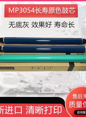 原色理光MP2554 2555 3055 3555 4055 5055 6055SP 3054鼓芯硒鼓