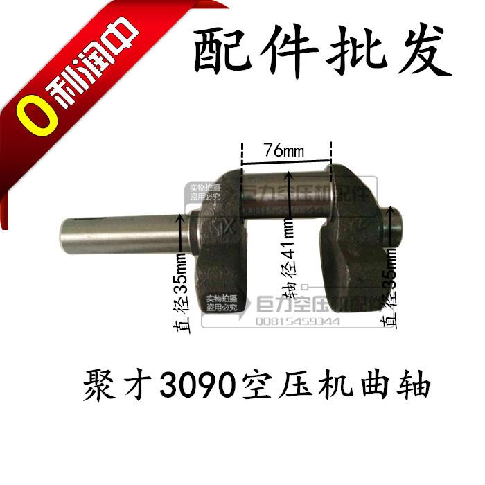 活塞式JC90空压机配件 聚才90曲轴 聚才2090 3090曲轴活塞连杆