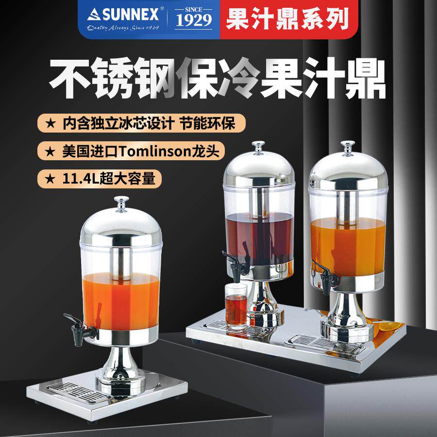 新力士不锈钢果汁鼎8升/16L饮料桶自助果汁机X23688PX2U/X23688PU