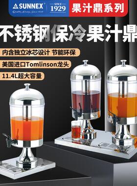 新力士不锈钢果汁鼎8升/16L饮料桶自助果汁机X23688PX2U/X23688PU