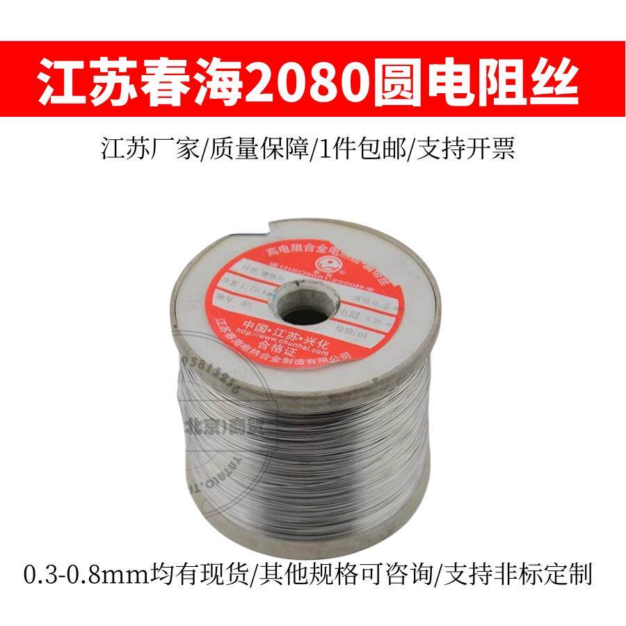 春海泡沫切割丝2080镍络丝0.5MM高温镍络丝亚克力折弯电热丝 直丝