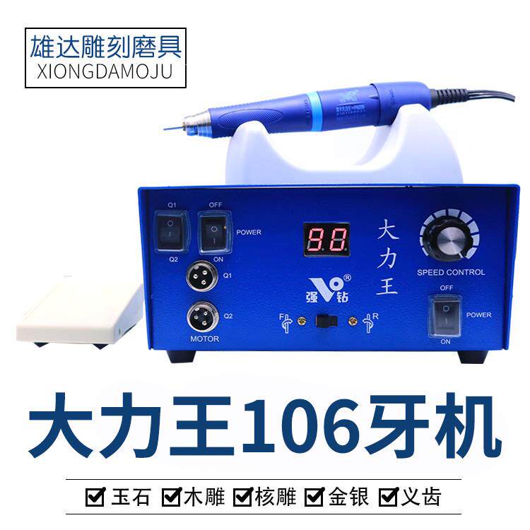 双卡大力王雕刻机无刷世新106手柄9万转翡翠玉雕木雕核雕打磨牙机