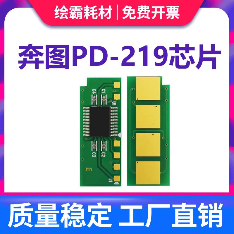 适用奔图PD-219硒鼓芯片M6509NW P2509N P2509W P2509NW M6559NW
