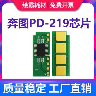 P2509NW 适用奔图PD P2509W 219硒鼓芯片M6509NW M6559NW P2509N