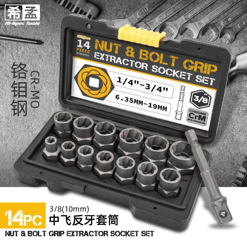 生锈螺丝坏螺帽取出器 中飞3/8反牙套筒破损轮胎螺母防滑拆除工具