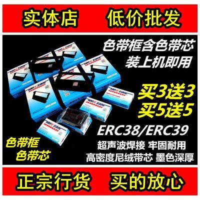 天翔色带架适爱普生ERC39 TM120IIP佳博7635针式 ERC38打印机色带