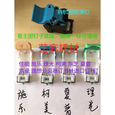 进口 理光PRO8300 8120 8110 8210 8300 8310骑马钉分页器钉子T钉