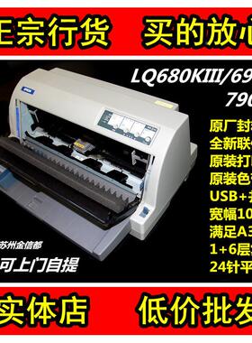 爱普生LQ790KII打印机户口本房产证卡 690KII/680KIII票据报表针