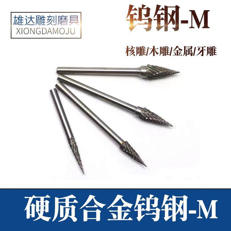 电动钨钢木雕核雕根雕雕刻工具铣刀木雕钨钢M针金属雕刻打磨工具,金属材料及制品,金属罐/桶/瓶,淘宝优惠券,粉丝福利购,淘宝优惠卷