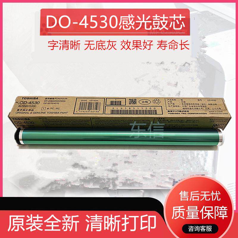 原装东芝4530 256 356 456 306 506 255 305 355 455 257 357鼓芯