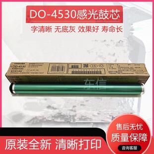 原装东芝4530 256 356 456 306 506 255 305 355 455 257 357鼓芯