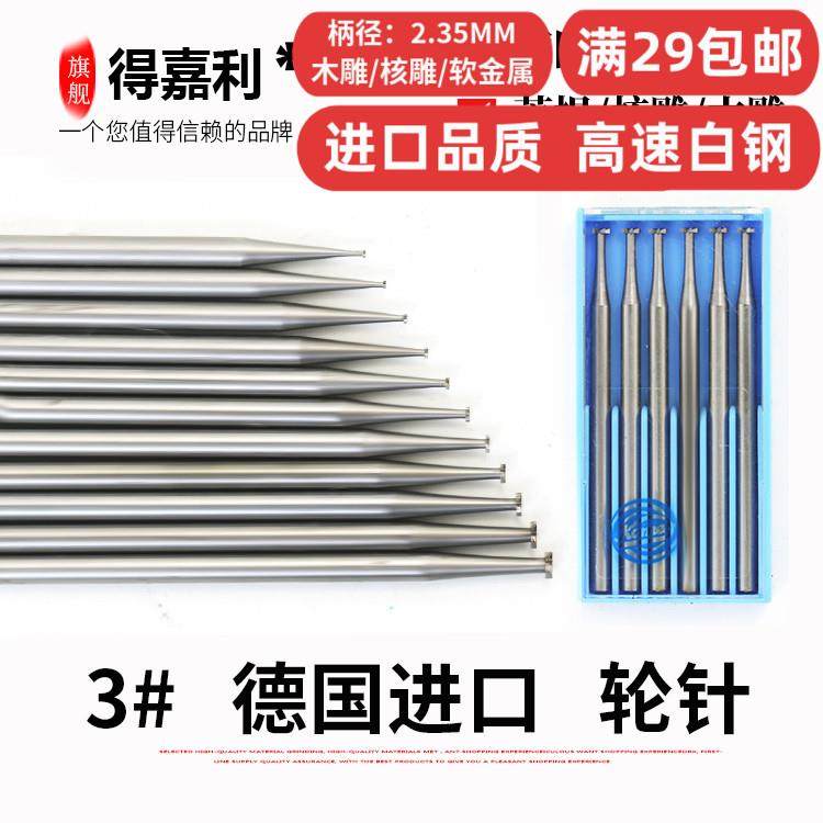 德国进口核雕工具轮针枣核雕刻齿科打磨枣核木雕文玩菩提木雕牙针,工业油品/胶粘/化学/实验室用品,烧杯/烧瓶,淘宝优惠券,粉丝福利购,淘宝优惠卷