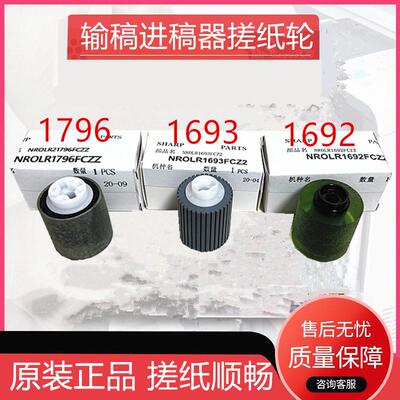 原装夏普MX850 950 904 1054 1204 9008 10508 12008输稿器搓纸轮