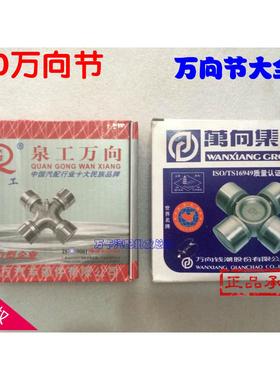 万向集团钱潮 EQ140万向节轴承 十字节 39*119 39X119 万向节正品