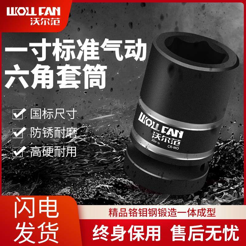 沃尔范1寸风炮套筒重型加厚气动套筒大中风炮套筒头34/46mm六角,农机/农具/农膜,灌溉工具,淘宝优惠券,粉丝福利购,淘宝优惠卷