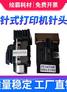 适用 映美FP530K+打印头 映美 FP620K 540K 630K TP590K打印头 联