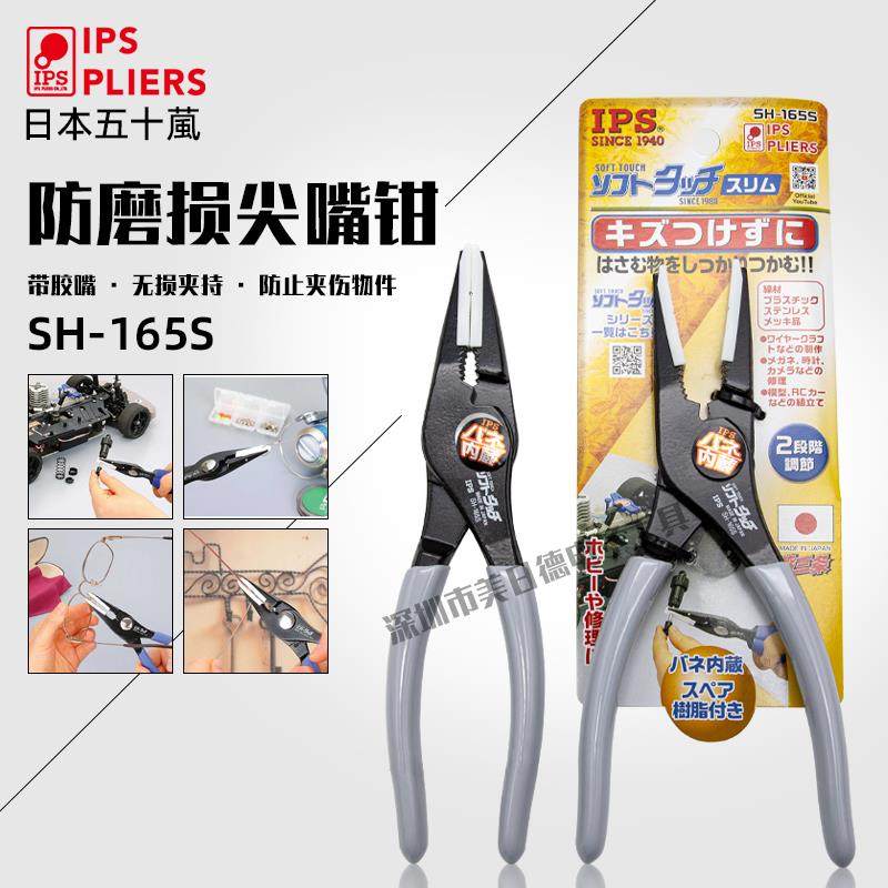日本IPS五十岚SH-165S防磨损尖嘴钳带胶头检测维修包胶嘴夹紧钳子,标准件/零部件/工业耗材,输送带/传送带,淘宝优惠券,粉丝福利购,淘宝优惠卷