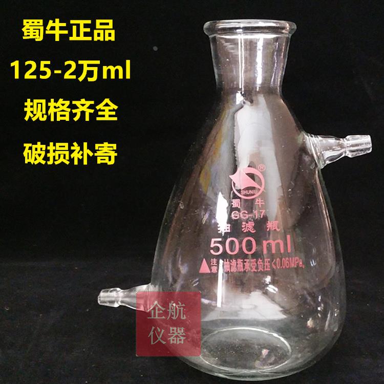 蜀牛 5000ml 过滤瓶 具上下嘴过滤瓶 上下口抽气抽滤瓶 优质厚料