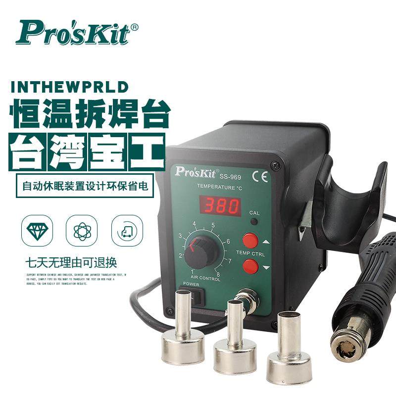 台湾宝工SS-969H智能型热风枪拆焊台吹焊台防静电恒温数显SS-968H