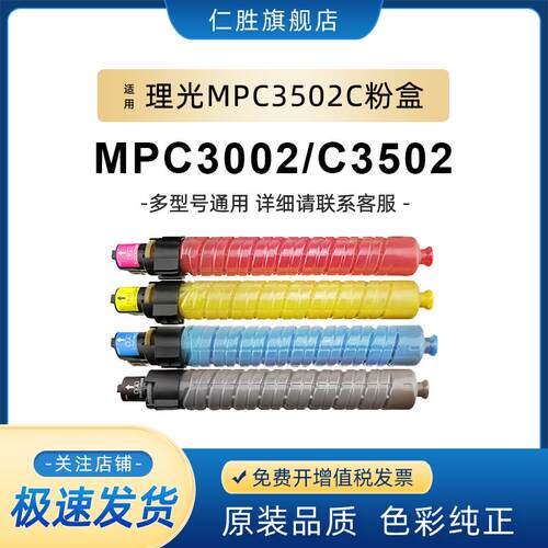 适用理光C3502粉盒 MP C3002 C3502碳粉盒 RICOH MPC3502复印机墨