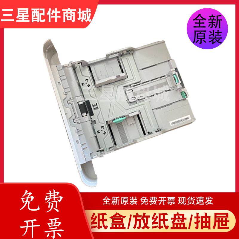 全新原装 立思辰 GA3330DN 纸盒 抽屉 放纸盘