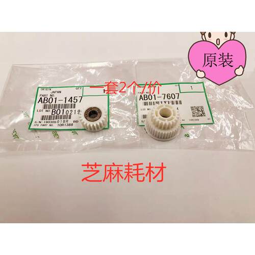 理光MP6001 7001 8001 9001 6002 7502 9002手送对位齿轮原2个套