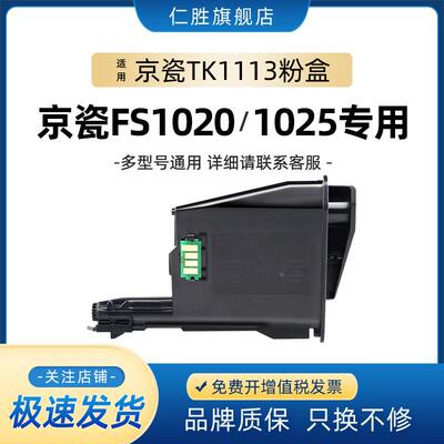 适用京瓷TK1113粉盒FS1020 1040 1025 1120 1125MFP墨盒P1025D硒