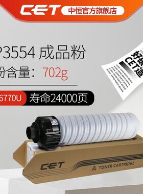 CET中恒 适用理光MP-3554C粉盒 RICOH MP 2554SP 2555SP 3054SP 3