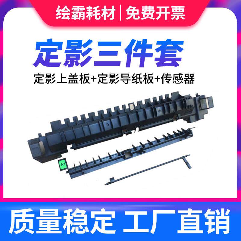 适用 富士施乐SC2020 SC 2020cps 2021 2022定影器上盖 定影支架