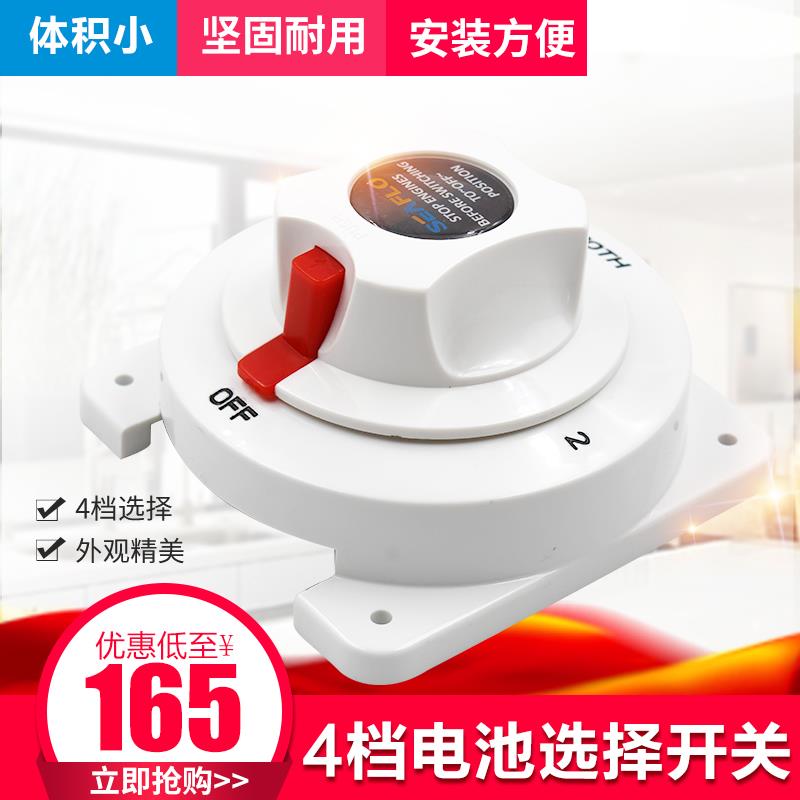 12V24v36v直流游艇游船船用快艇双电瓶开关电池选择开关房车开关