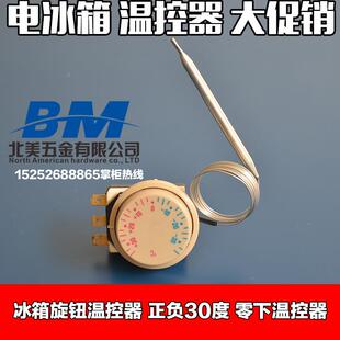 简易低温冰柜 正负30度旋钮温控16A 小冻库温控器 250V 冰箱