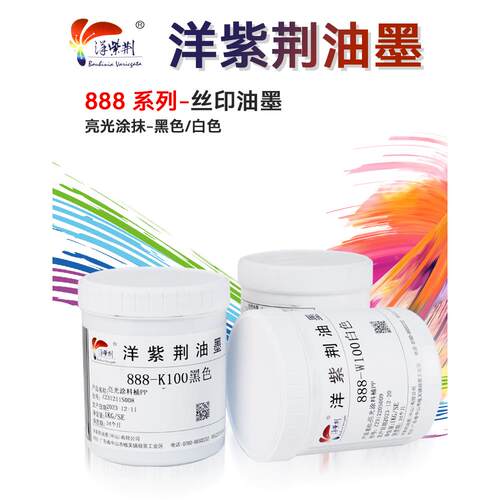 洋紫荆888系列亮光型PP涂料桶 机油桶 回收桶 丝印 移印 丝网油墨
