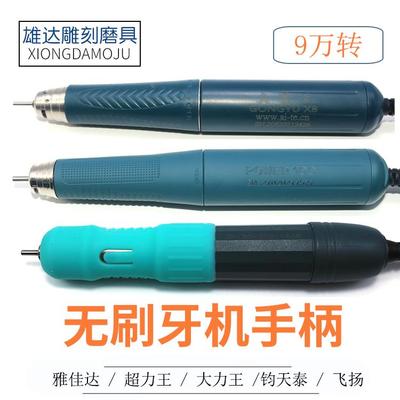 无刷大力王9万转雕刻机手柄钧天泰锐雕雅佳达超力王打磨牙机手柄