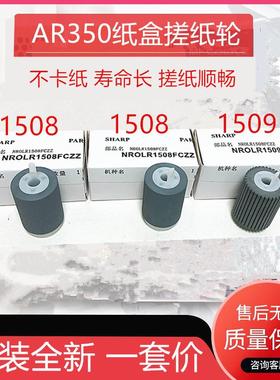 原装 夏普AR350 450 351 4511 455 310U 420 3511 355 纸盒搓纸轮