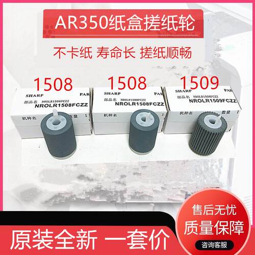 原装 夏普AR350 450 351 4511 455 310U 420 3511 355 纸盒搓纸轮