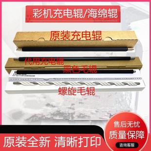 7128 7828 7728 柯美C7822 7528充电辊 7226 C7122 7722 原装 7222