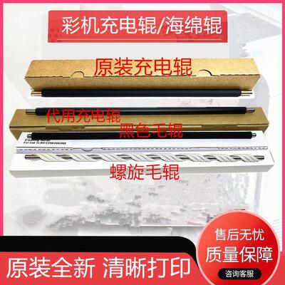 原装柯美C7822 C7122 7128 7828 7222 7722 7226 7728 7528充电辊