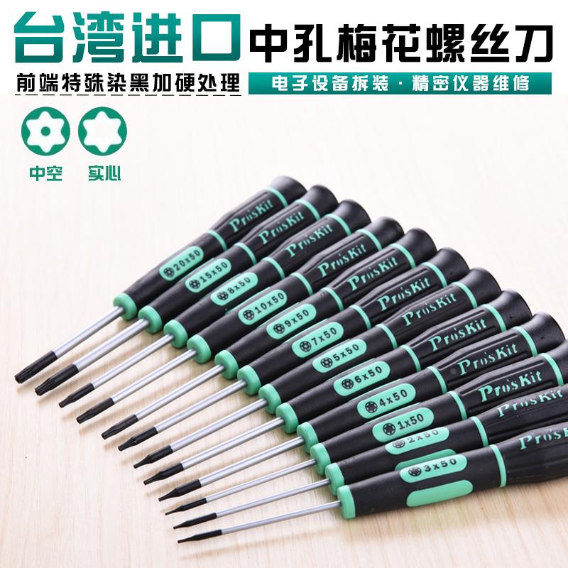 台湾宝工进口梅花螺丝刀星型六角起子中空T1/T2/T3/T3/T4/T5/T6T9