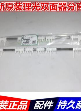 理光MP2075 7500 8001 6001 7501 9001 9002原装全新双面器分离爪