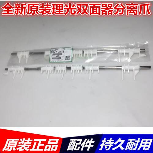 理光MP2075 7500 8001 6001 7501 9001 9002原装全新双面器分离爪