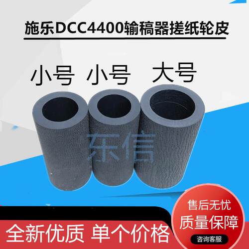 施乐450 3300 4400 4300 7428 7425 4000 3305 进输稿器 搓纸轮皮