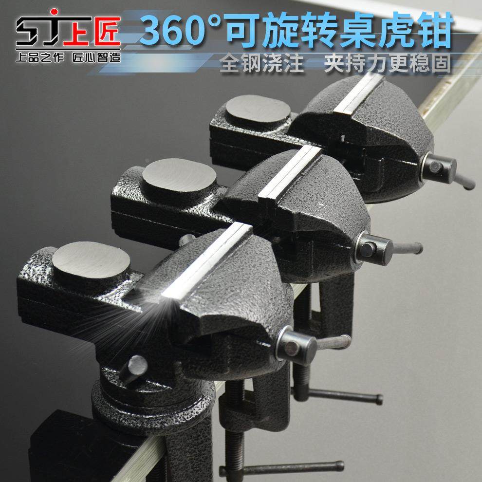 上匠桌虎钳模型加工小台钳台虎钳迷你小型万向旋转重型工作台虎钳,农用物资,苗木固定器/支撑器,淘宝优惠券,粉丝福利购,淘宝优惠卷