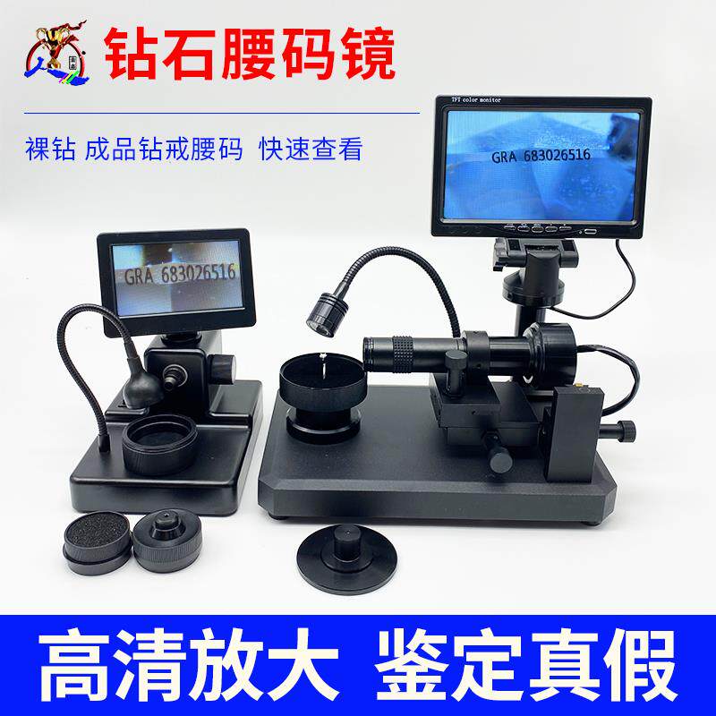 看钻石腰码镜放大镜高清电子显微镜gia腰棱镜钻戒鉴定工具腰码仪