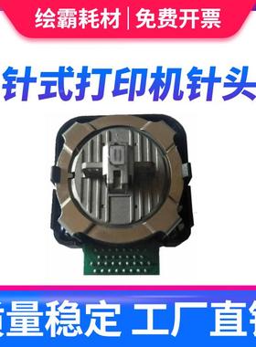 适用 映美FP-570K打印头 FP570K2 FP570 PRO FP630KII BP1000K 10