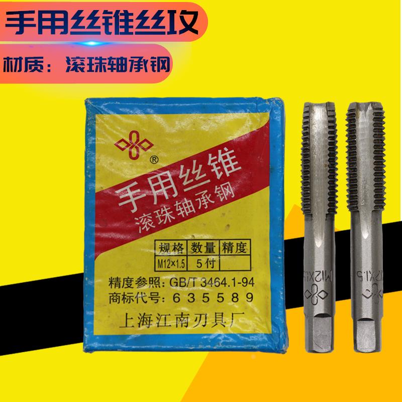 手用丝锥手动丝锥丝攻丝扣上海江南手用丝锥M3M4M5M6M8M10M12M14