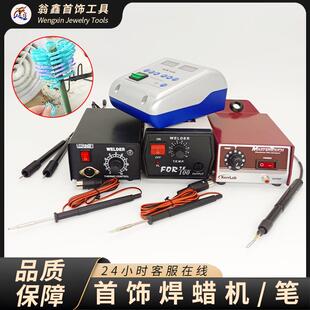 焊蜡机首饰蜡雕修蜡刀电烙铁蜡模雕刻蜡焊蜡笔可调温速溶焊蜡工具