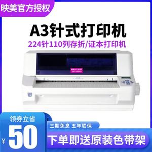 正品行货 映美BP-1000K+平推针式110列存折证件A3A4 证本存折针孔