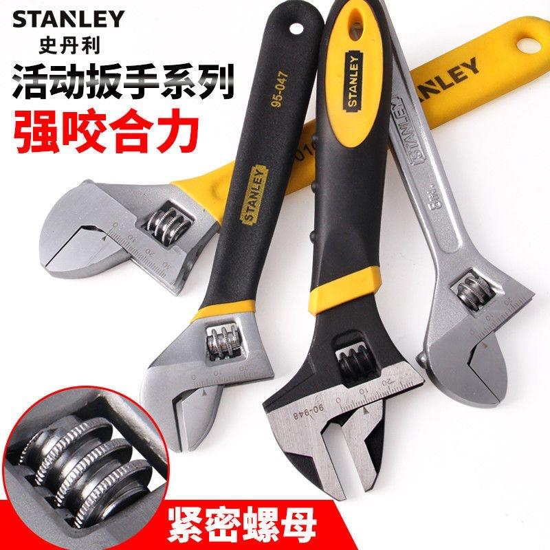 史丹利活动扳手活口板子万能工具小型卫浴板手多功能大开口正品号