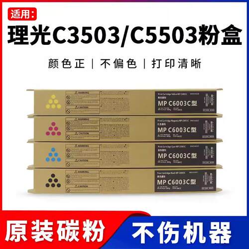 理光MPC6004exsp粉盒MPC4504 5504 3504 2504 2004 墨粉 原装碳粉
