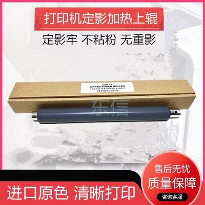 适用京瓷FS4100 4200 4300 P3045 P3055 P3060 M3560定影上辊下辊
